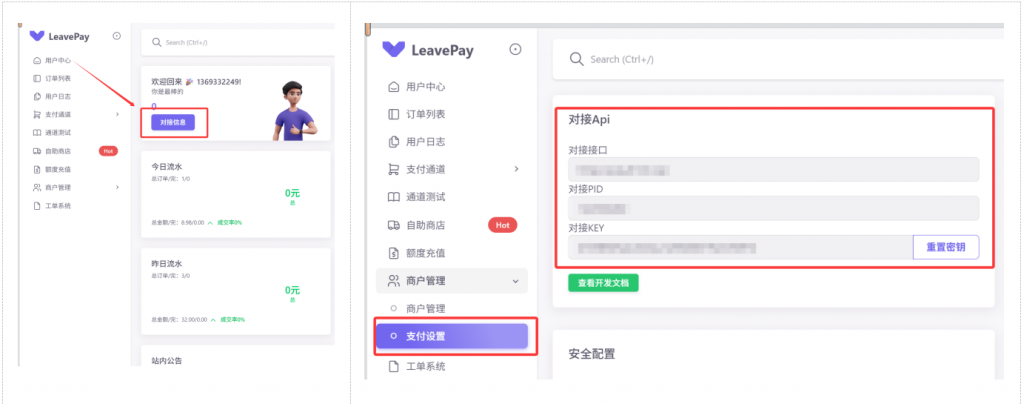 码支付使用教程-小逸博客