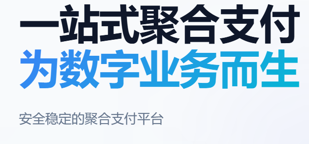 聚合支付系统安装教程-小逸博客
